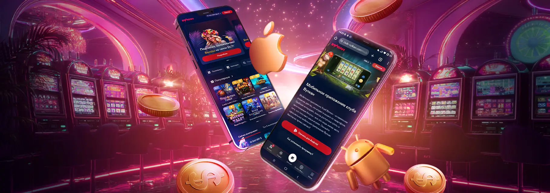 Встанови застосунок Вулкан на свій смартфон! — банер акції Вулкан
